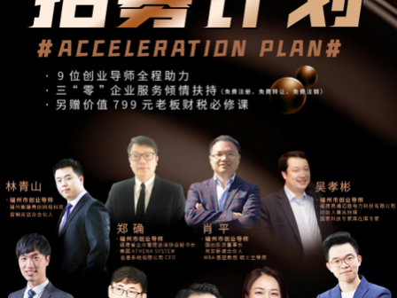 2020年“創(chuàng)變”—— 創(chuàng)業(yè)加速營正式開營！